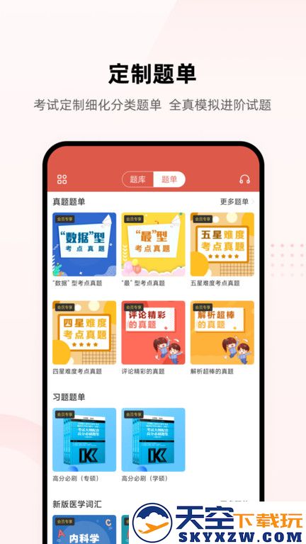 医考帮题库电子版 v2.7.1.2 安卓官方版 3