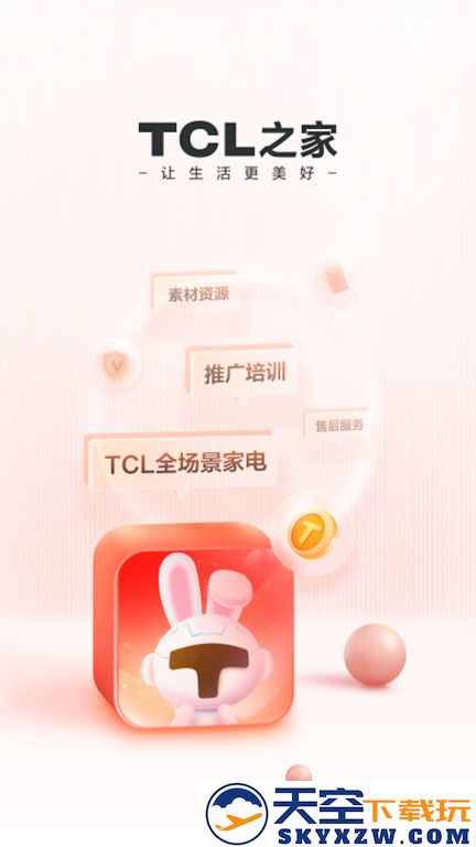 tcl之家app v2.99.3 安卓版 3