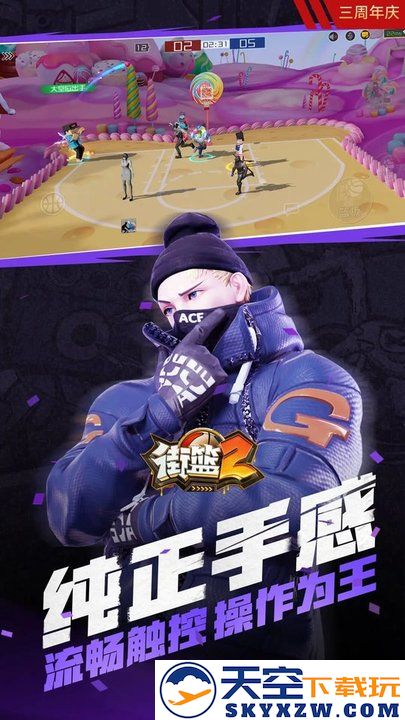 街篮2官方版 v1.133.2 安卓最新版本 1