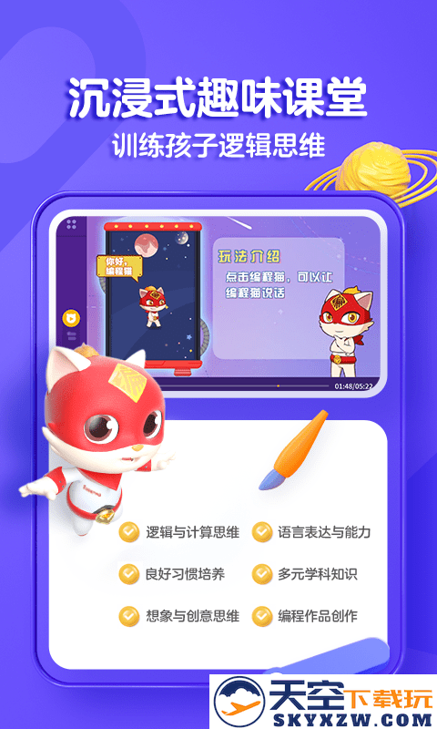 探月手机编程app(改名编程猫在线) v4.8.0 安卓版 0