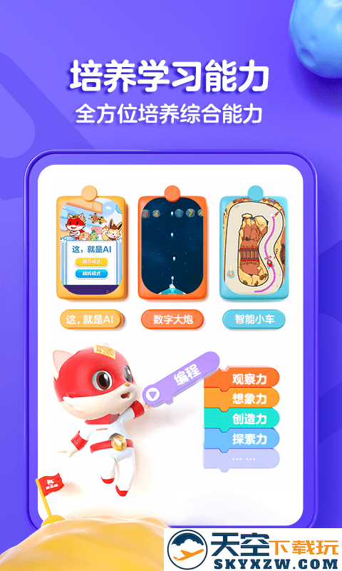 探月手机编程app(改名编程猫在线) v4.8.0 安卓版 3