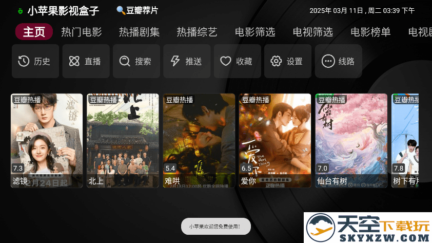 小苹果影视盒子2025年最新免费版 v1.5.9 安卓手机版 1