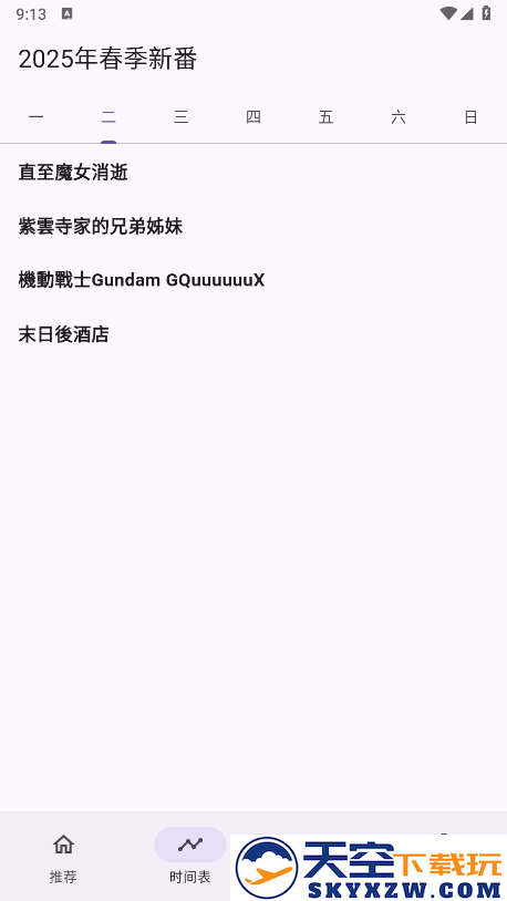 oneanime动漫正版软件 v1.4.1 安卓版 1