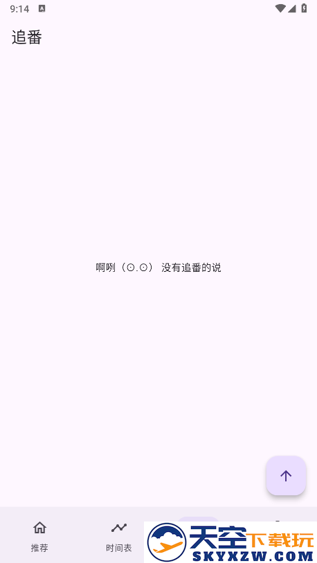 oneanime动漫正版软件 v1.4.1 安卓版 3