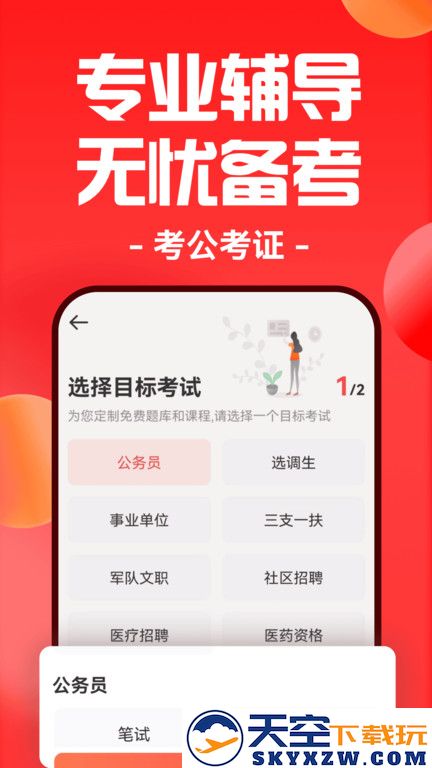 华图在线学生端app最新版 v7.4.321 安卓官方版 0