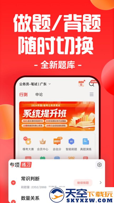 华图在线学生端app最新版 v7.4.321 安卓官方版 1