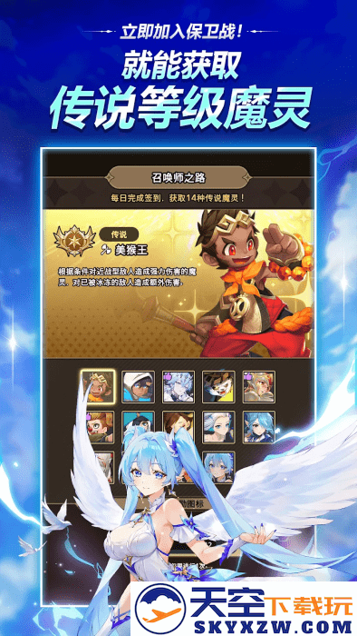 魔灵召唤保卫战手游 v1.4.25319 安卓版 2