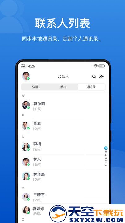 linkus app v5.15.4 安卓官方版 2