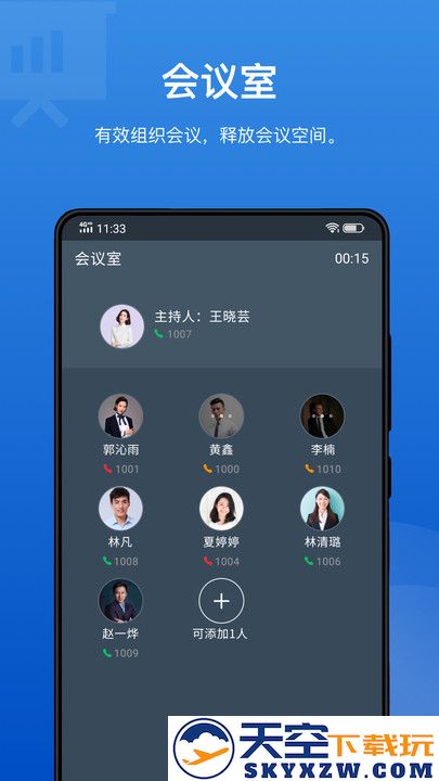 linkus app v5.15.4 安卓官方版 3