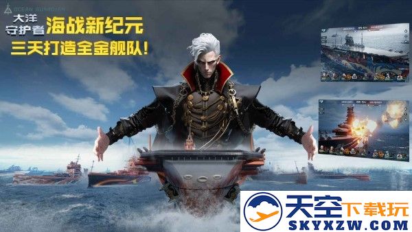 大洋守护者手游 v2.2 安卓版 0