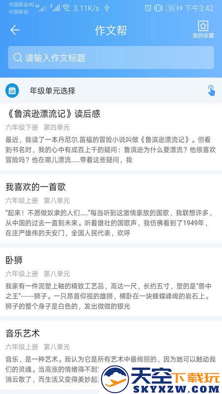 语文作文帮官方版 v1.063 安卓最新版 0