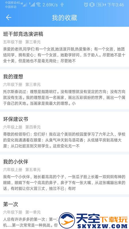 语文作文帮官方版 v1.063 安卓最新版 3