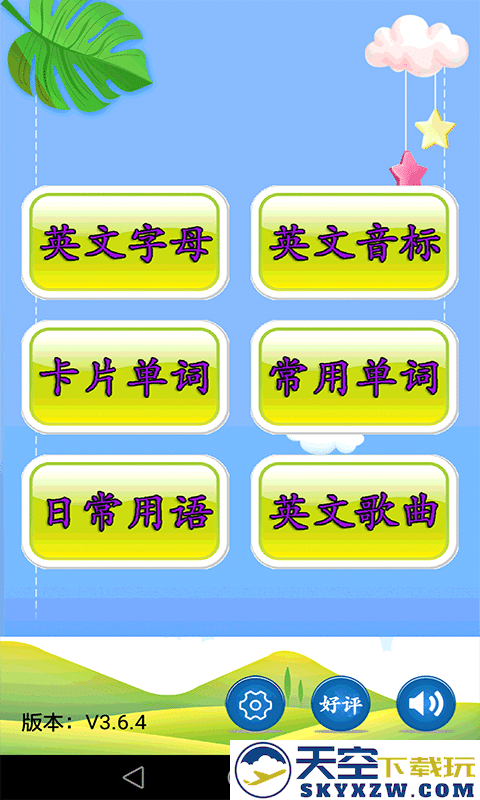 儿童英语入门app v3.8.1 安卓版 0