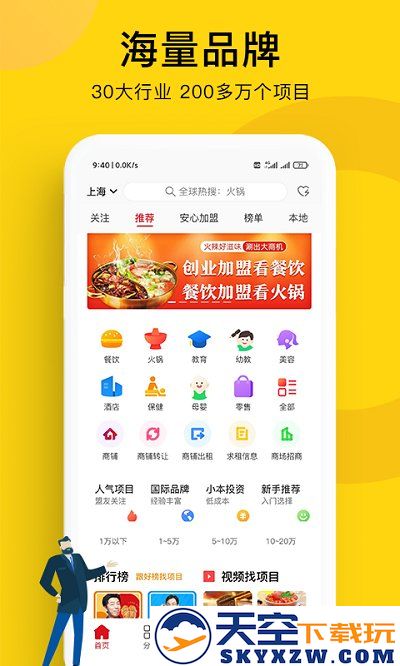 全球加盟网官方版app v1.8.5 安卓版 1