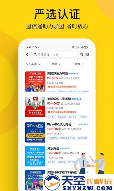 全球加盟网官方版app v1.8.5 安卓版 0