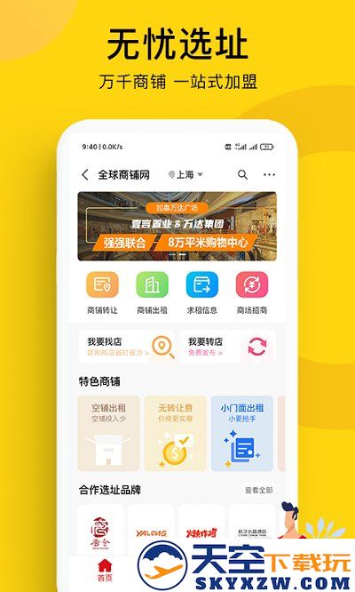 全球加盟网官方版app v1.8.5 安卓版 2