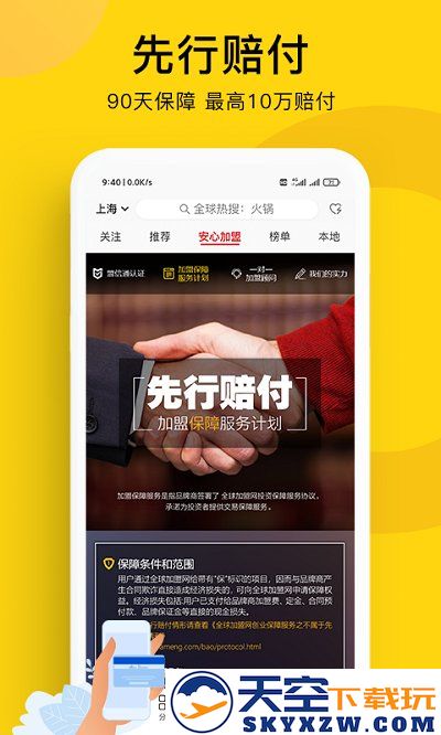 全球加盟网官方版app v1.8.5 安卓版 4