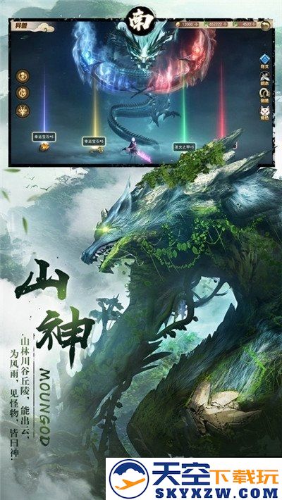 新山海经妖神录最新版 v1.3.5 安卓官方版 1