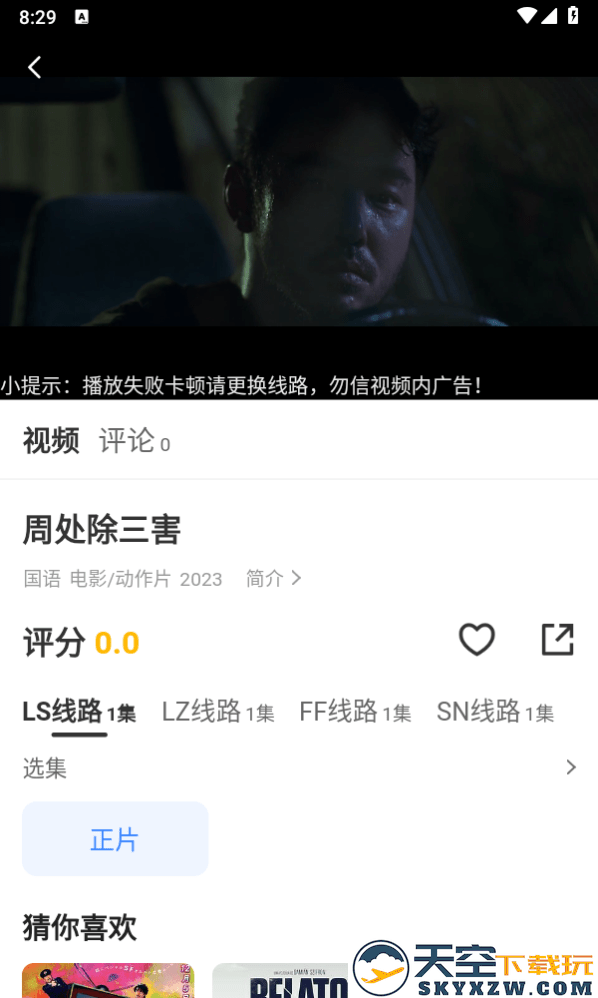 六六影视app最新版 v13.1.25 安卓版 0