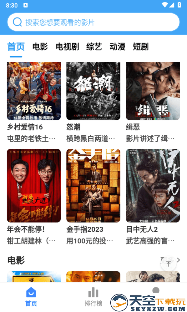 六六影视app最新版 v13.1.25 安卓版 3