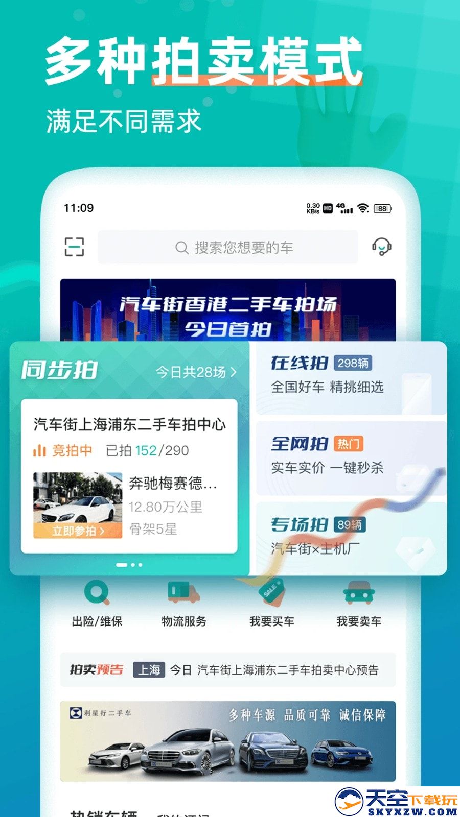 汽车街二手车拍卖网 v3.7.9 安卓版 0