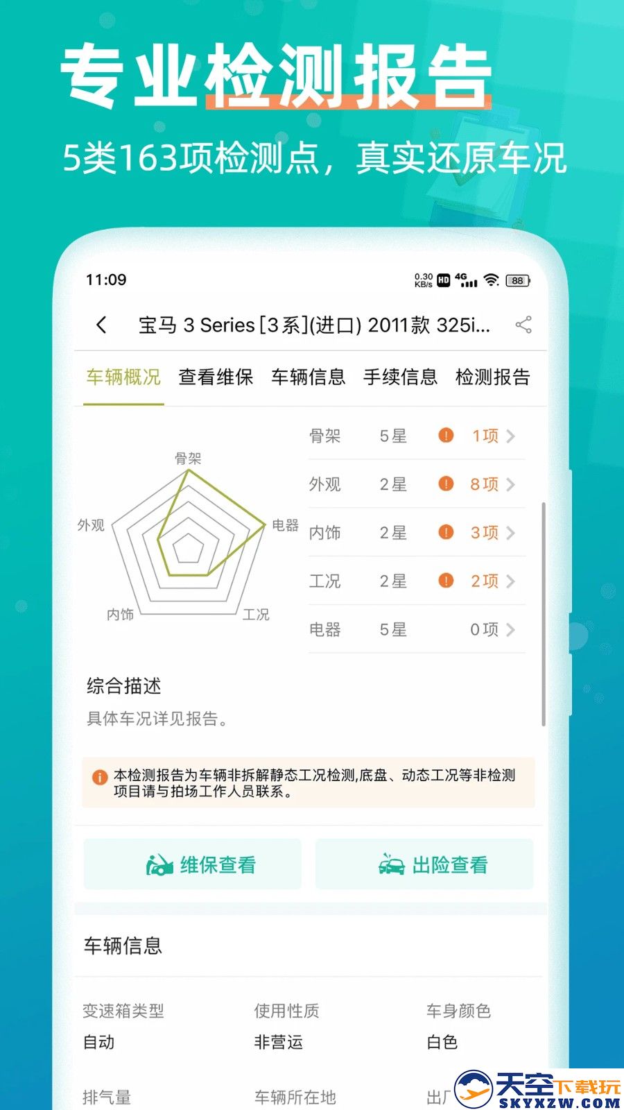 汽车街二手车拍卖网 v3.7.9 安卓版 1