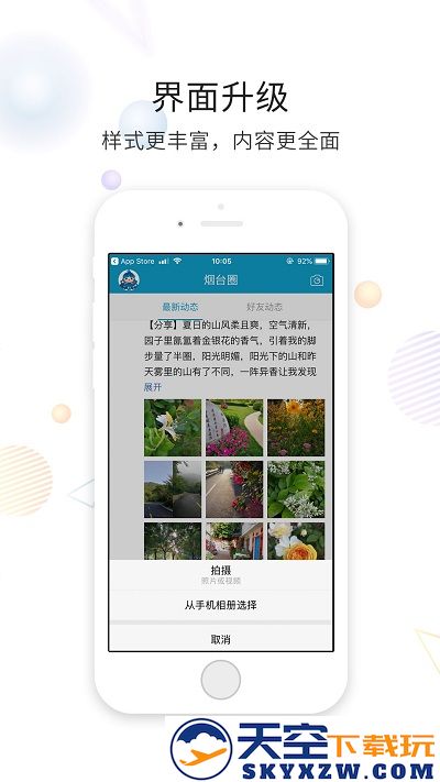 烟台论坛官方版 v5.69 安卓版 2