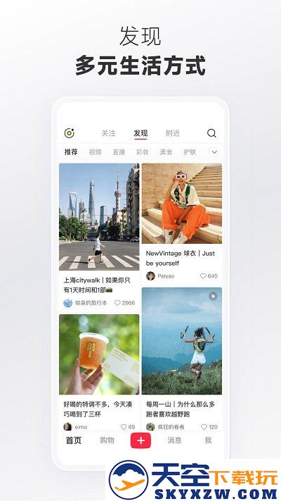 小红书官方正版 v8.88.0 安卓最新版 3