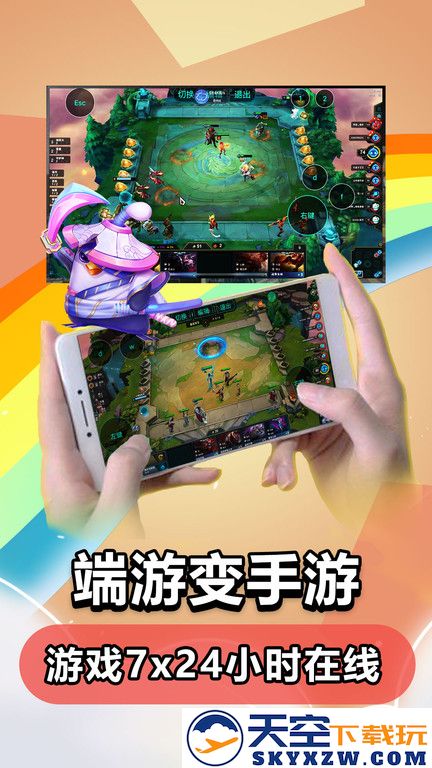 达龙云游戏手机版(达龙云电脑) v5.9.9.6 安卓最新版 2