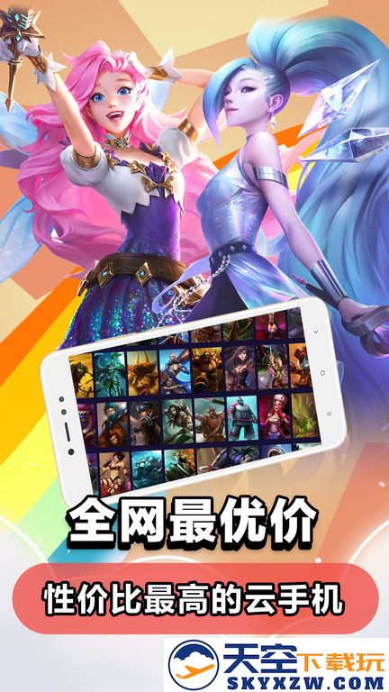 达龙云游戏手机版(达龙云电脑) v5.9.9.6 安卓最新版 0