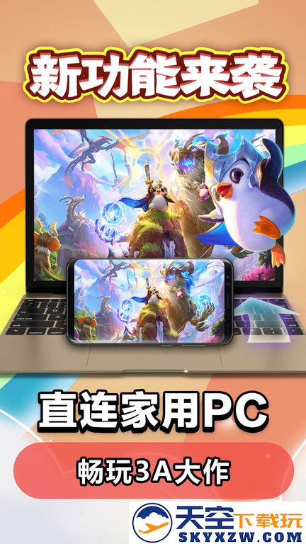 达龙云游戏手机版(达龙云电脑) v5.9.9.6 安卓最新版 3
