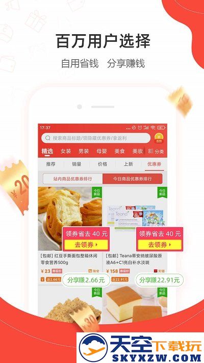 一折特卖app v3.4.6 安卓手机版 3