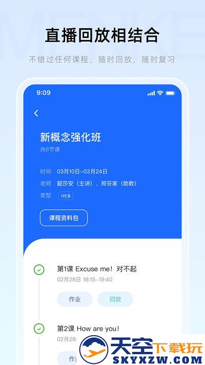 门课app官方版 v2.19.6 安卓版 0