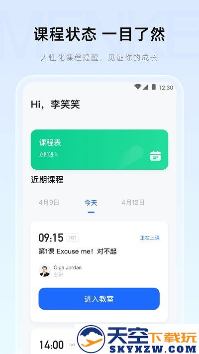 门课app官方版 v2.19.6 安卓版 1