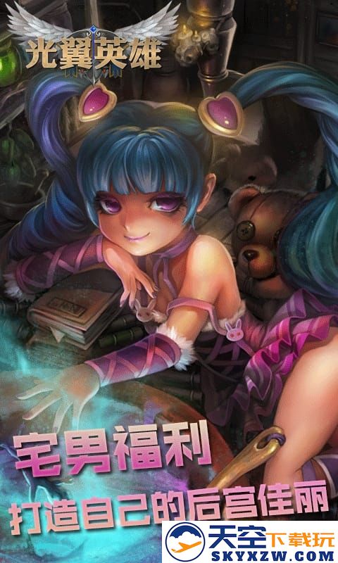 光翼英雄手机版 v6.0.3.83 安卓版 1