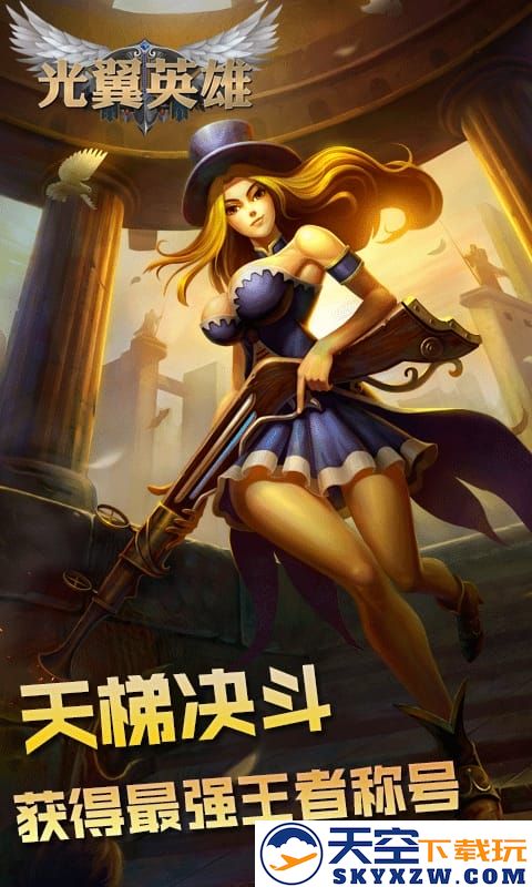 光翼英雄手机版 v6.0.3.83 安卓版 2