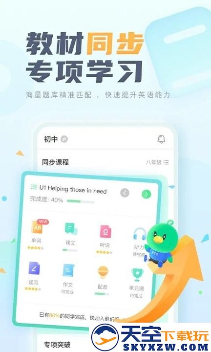 e听说中学官方版 v6.1.5.1500 安卓最新版 3