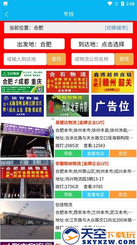 振华物运商汇app(物运振华汇) v25.05.23 安卓版 1