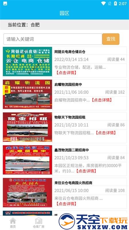 振华物运商汇app(物运振华汇) v25.05.23 安卓版 0