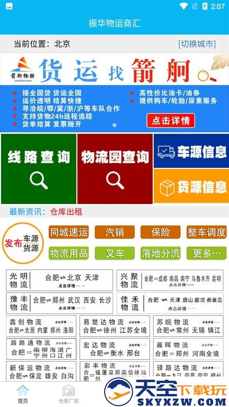 振华物运商汇app(物运振华汇) v25.05.23 安卓版 3