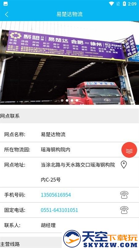 振华物运商汇app(物运振华汇) v25.05.23 安卓版 2