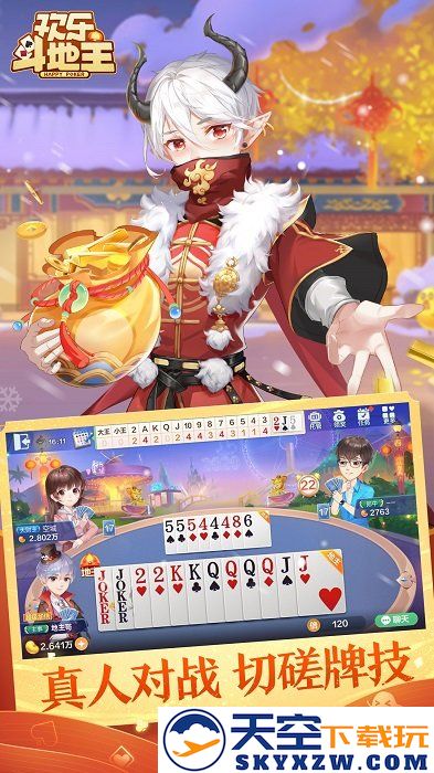 2025腾讯欢乐斗地主正版 v8.036.018 安卓版 1