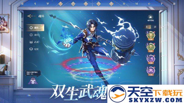 斗罗大陆史莱克学院游戏 v0.14.8351 安卓版 2