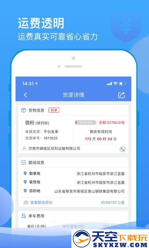山东物泊最新版本 v2.2.6 安卓版 1