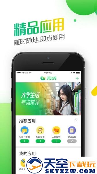 微哨手机客户端 v6.8.21.74003 安卓官方版 0