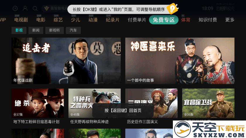 腾讯视频电视版app(又叫做云视听极光) v17.0.0.1012 安卓版 4