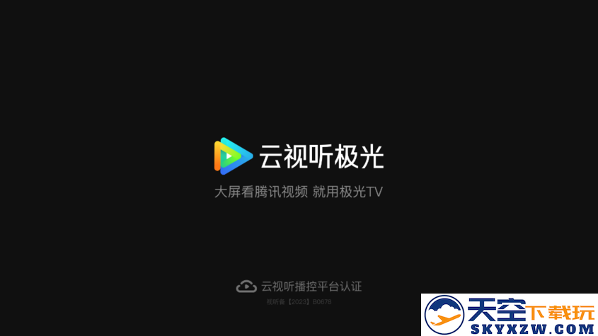 腾讯视频电视版app(又叫做云视听极光) v17.0.0.1012 安卓版 3
