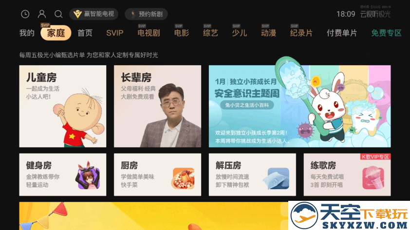 腾讯视频电视版app(又叫做云视听极光) v17.0.0.1012 安卓版 0