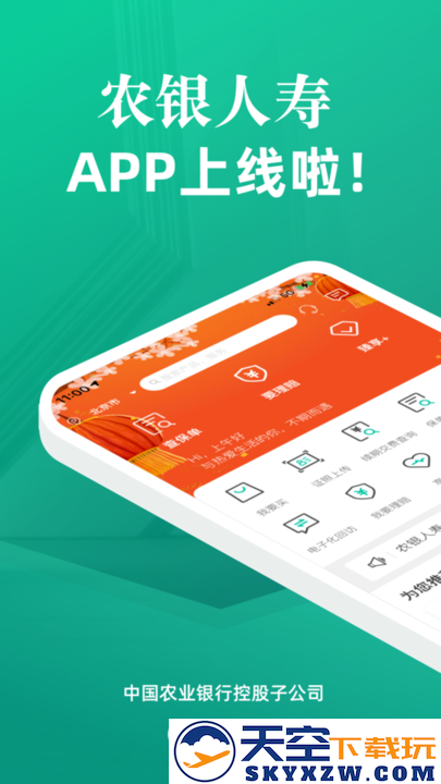 农银人寿手机版 v4.0.7 安卓版 0