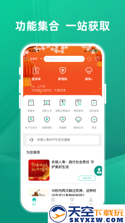 农银人寿手机版 v4.0.7 安卓版 2